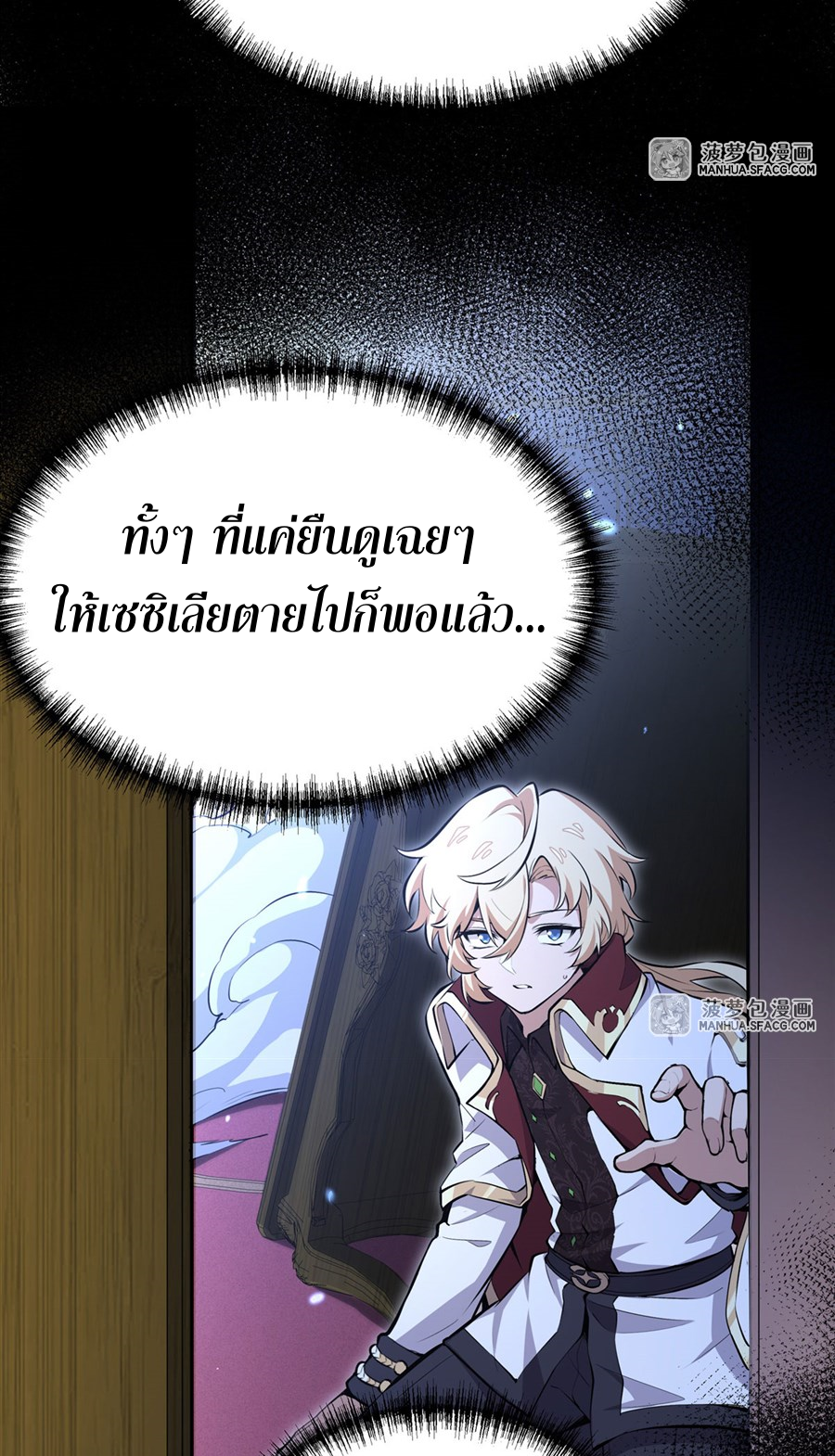 ตัวร้ายผมทองในนิยายตัวเอกหญิงสุดแกร่งก็อยากมีความสุข ตอนที่ 11 หน้า 8