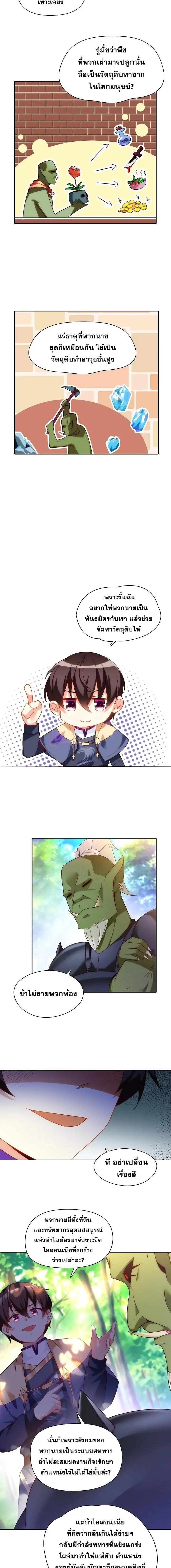 มาอยู่ในร่างที่มีโอกาสรอดต่ำสุดซะอย่างงั้น! ตอนที่ 8 หน้า 2