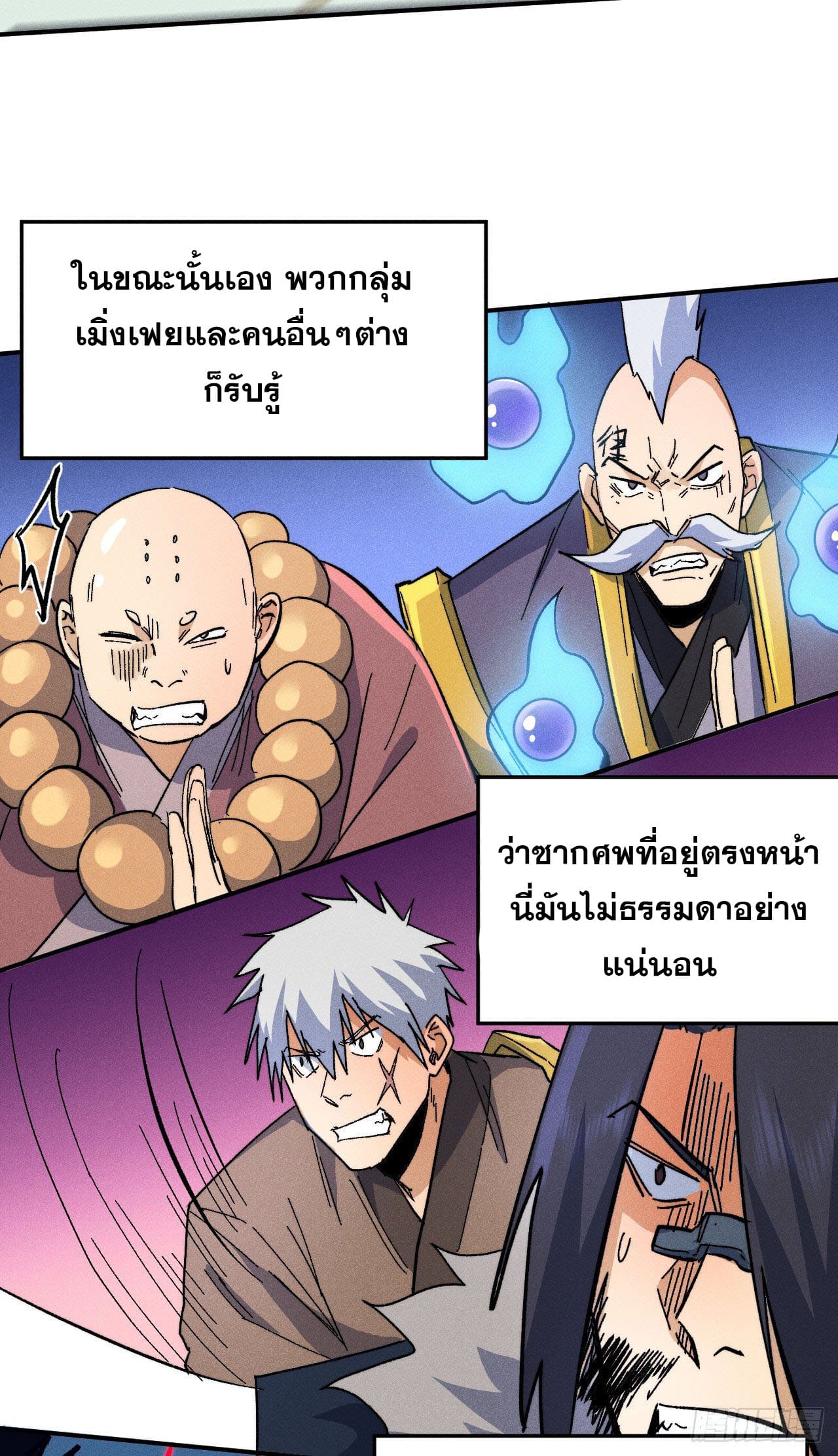 ตูข้านี่แหละเทพ (ทันจีน) ตอนที่ 71 หน้า 13