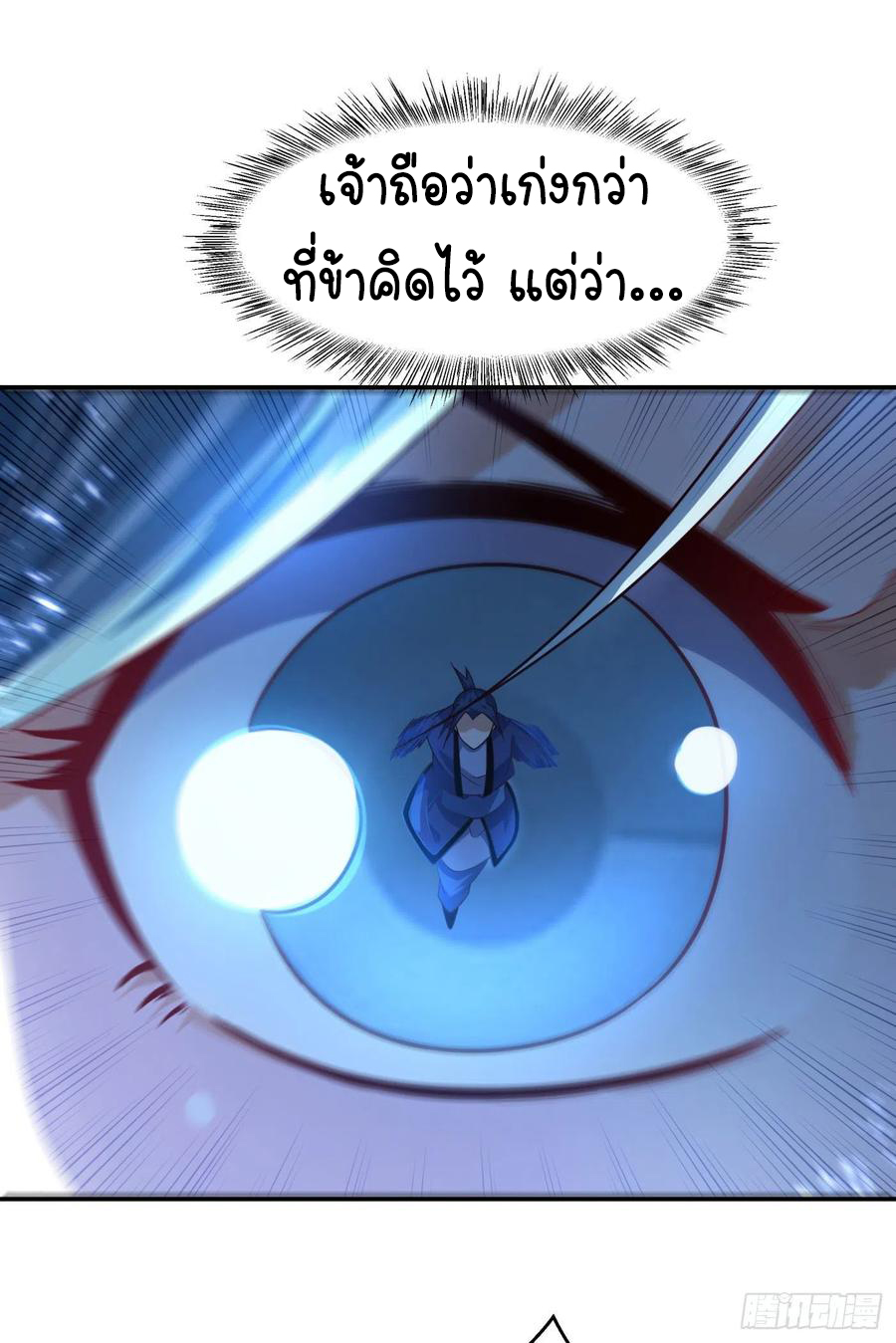 Wu ni ตอนที่ 94 หน้า 23