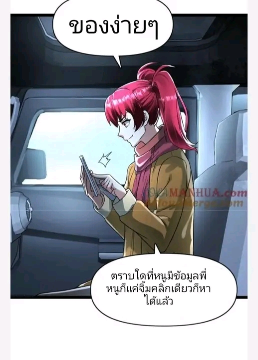 ฉันมีเซฟเฮาว์ในวันโลกาวินาศ ตอนที่ 161 หน้า 10