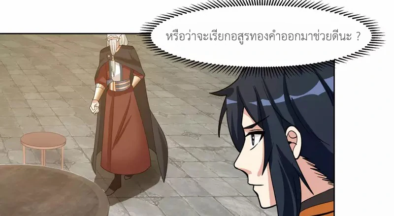 Chaos Alchemist (วิบัติการณ์เทพเซียนโอสถ) ตอนที่ 195 หน้า 9