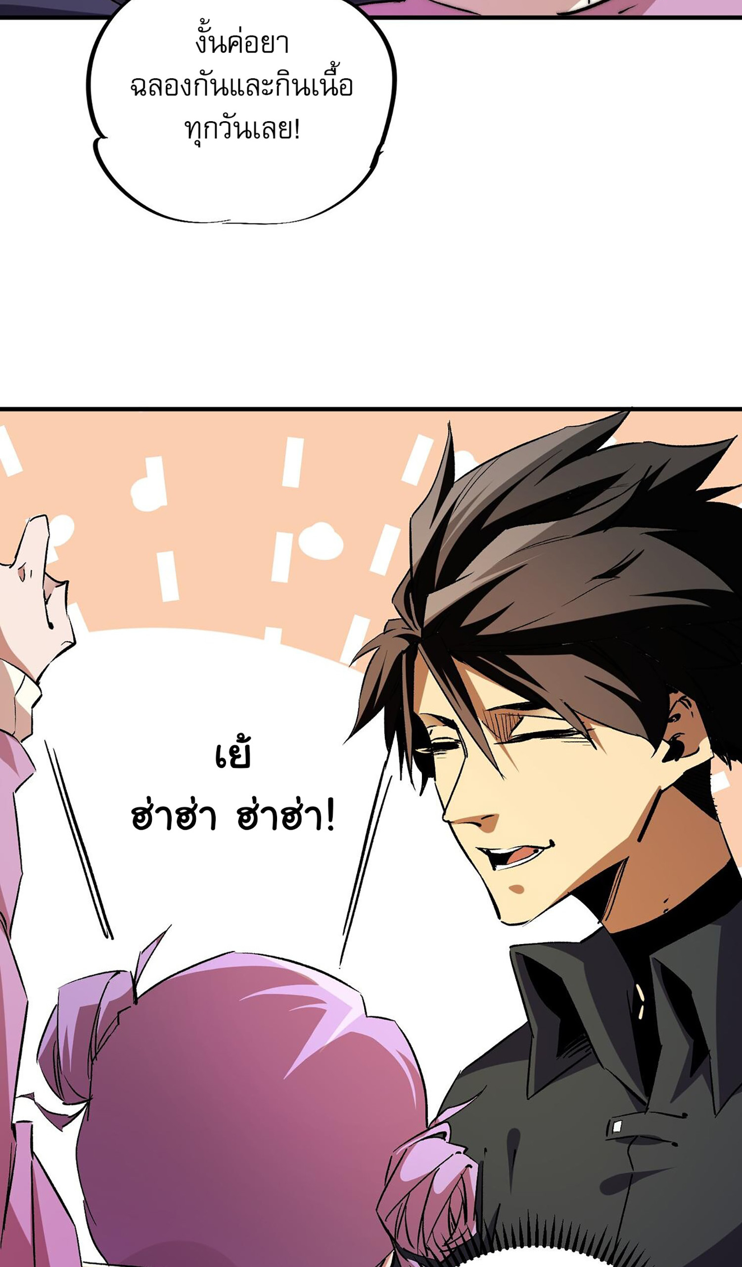 ฉันคือผู้เล่นไร้อาชีพที่สังหารเหล่าเทพ ตอนที่ 8 หน้า 38