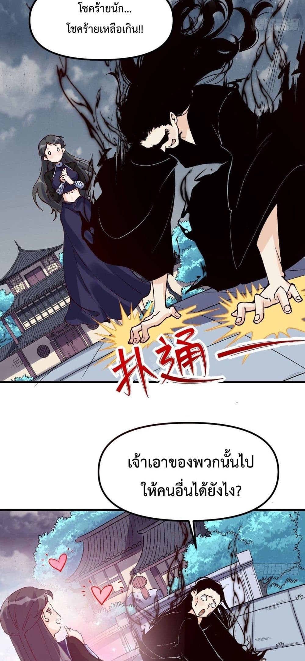 กลายเป็นว่าข้าคือจอมยุทธ์ผู้ยิ่งใหญ่ ตอนที่ 40 หน้า 6