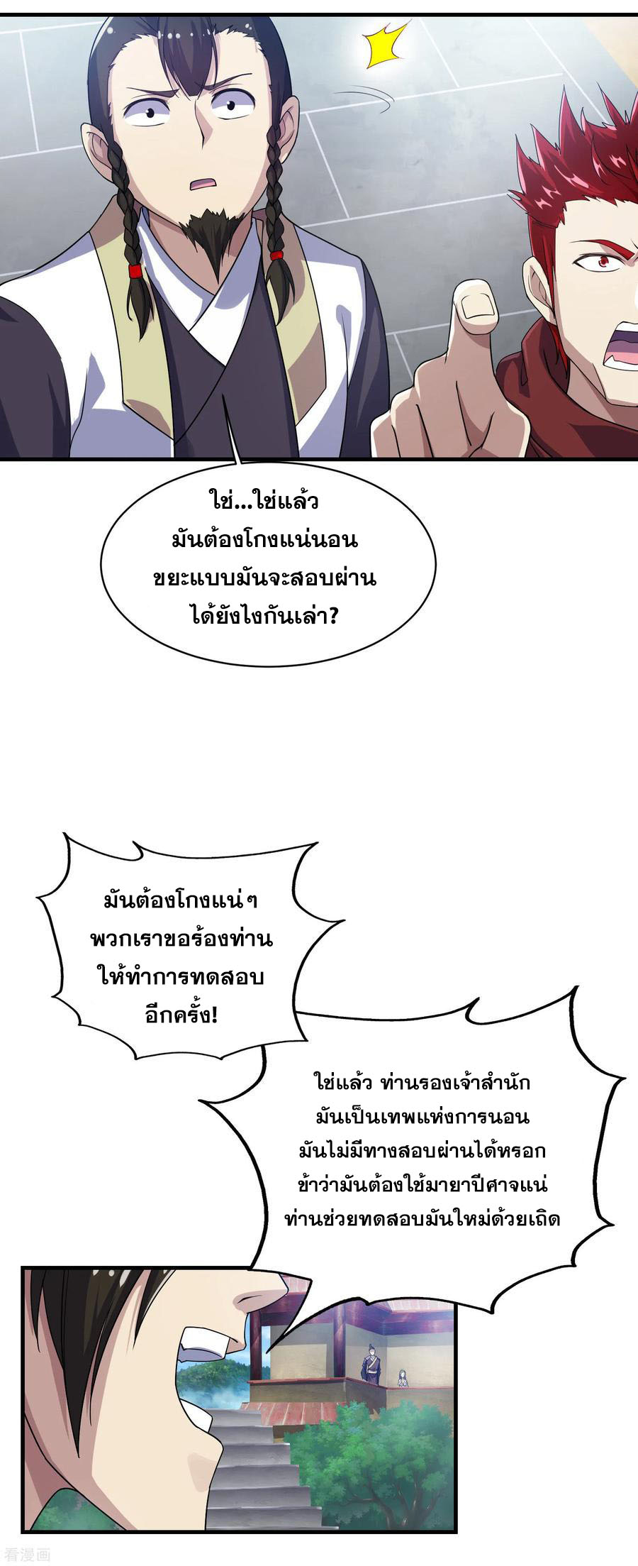 เทพอสูรสยบฟ้า ตอนที่ 11 หน้า 13