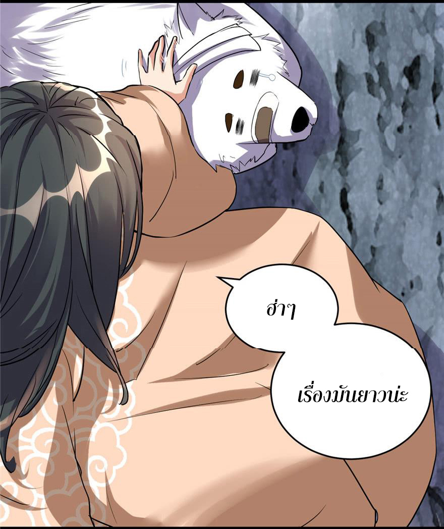 I might be a fake fairy ตอนที่ 12 หน้า 7