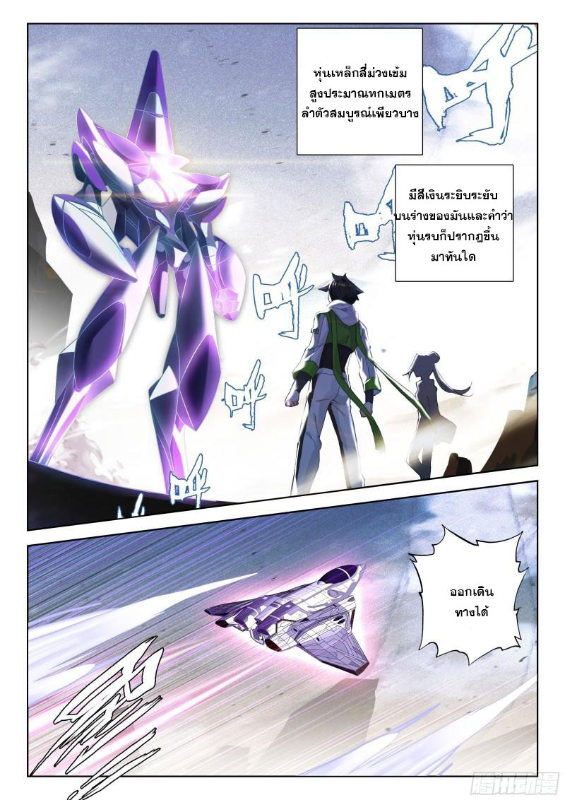Soul Land IV – The Ultimate Combat มหาศึกการต่อสู้ ตอนที่ 203 หน้า 16