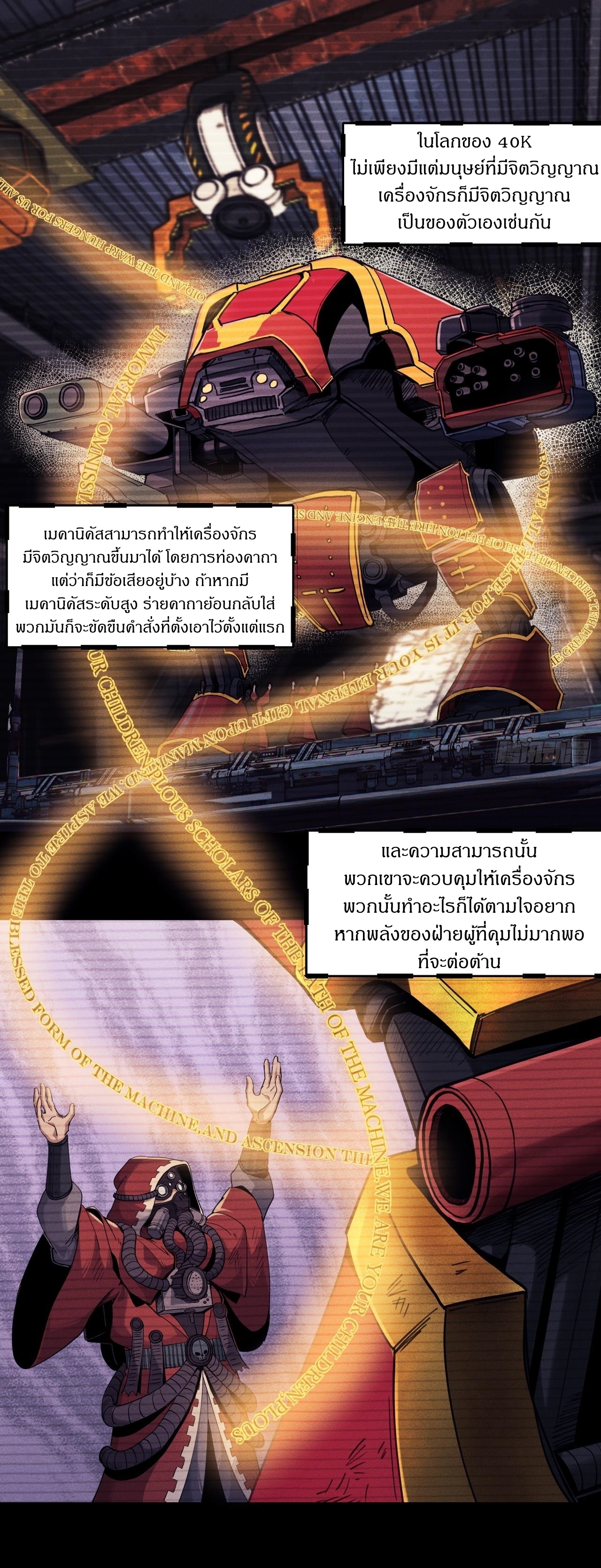 สงครามเทอร์ร่า ตอนที่ 8 หน้า 10