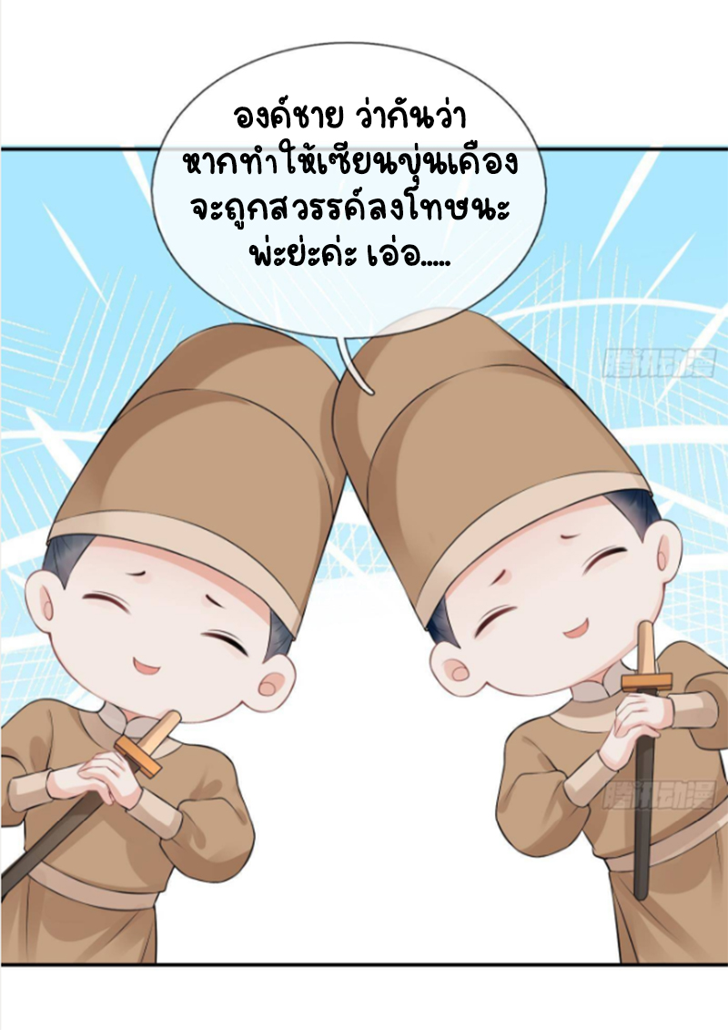 ให้ตายข้าก็จะไม่เป็นอาจารย์ ตอนที่ 55 หน้า 2
