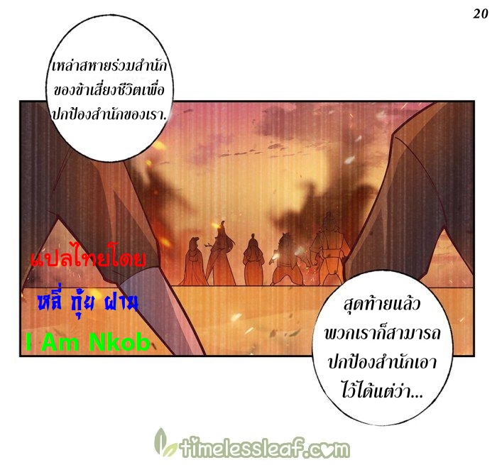 Above All Gods เทพยุทธเหนือเทวะ ตอนที่ 25 หน้า 21