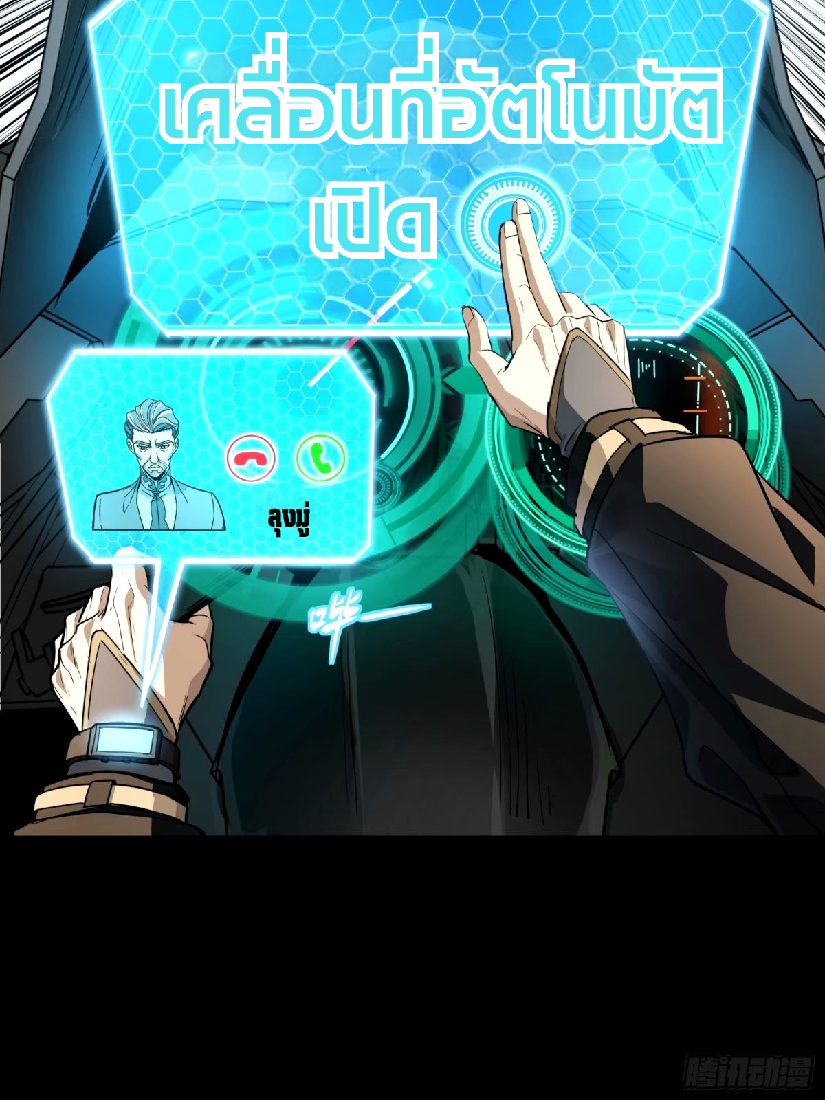 Legend of Star Genera ชนจีน ตอนที่ 113 หน้า 30