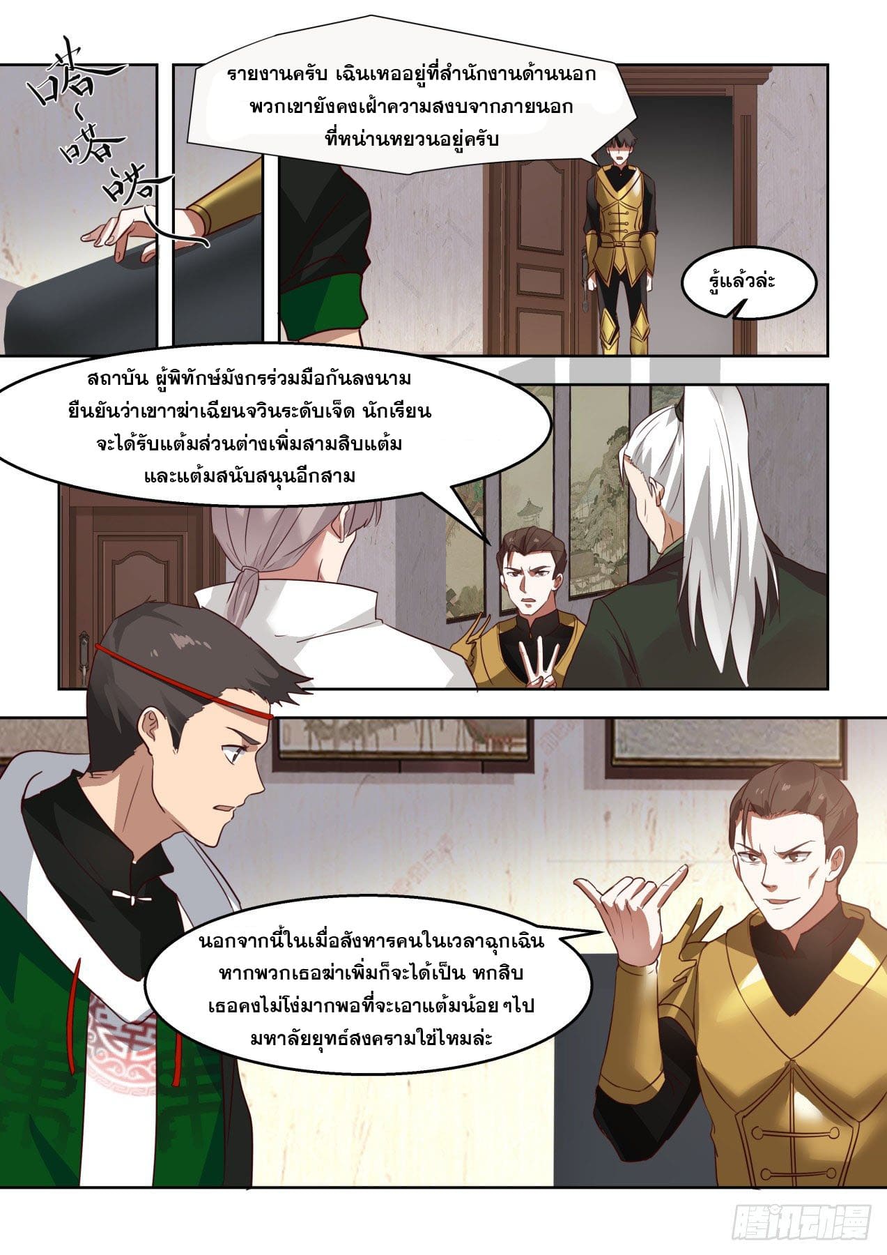 หมื่นเผ่าภัยพิบัติ ตอนที่ 37 หน้า 14