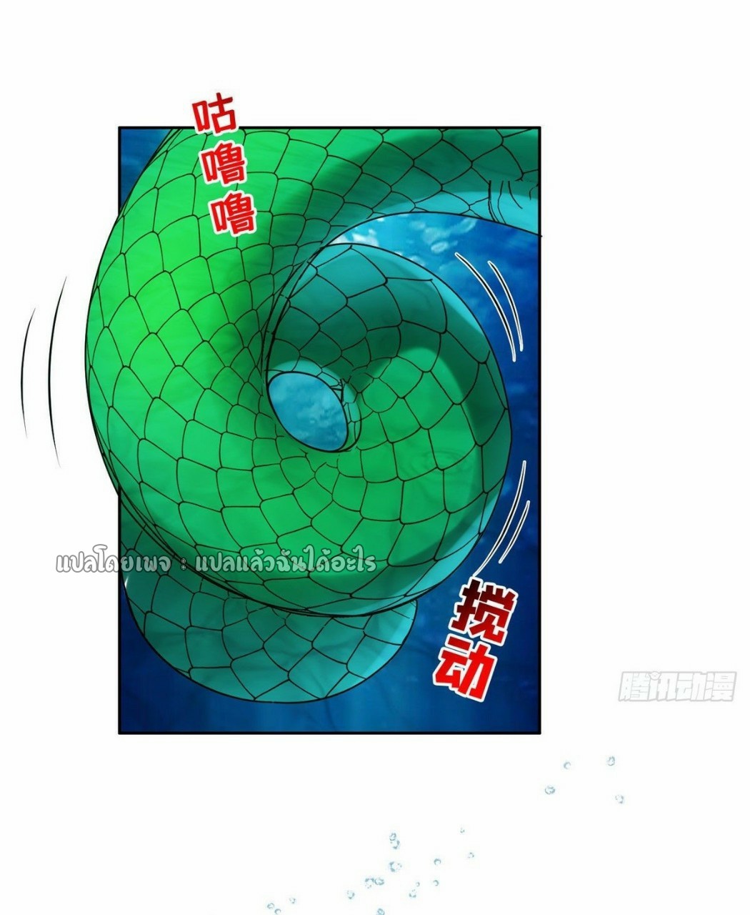 การเกิดใหม่ของพระเจ้ากับระบบผลาญเงินสุดกาว ตอนที่ 94 หน้า 6