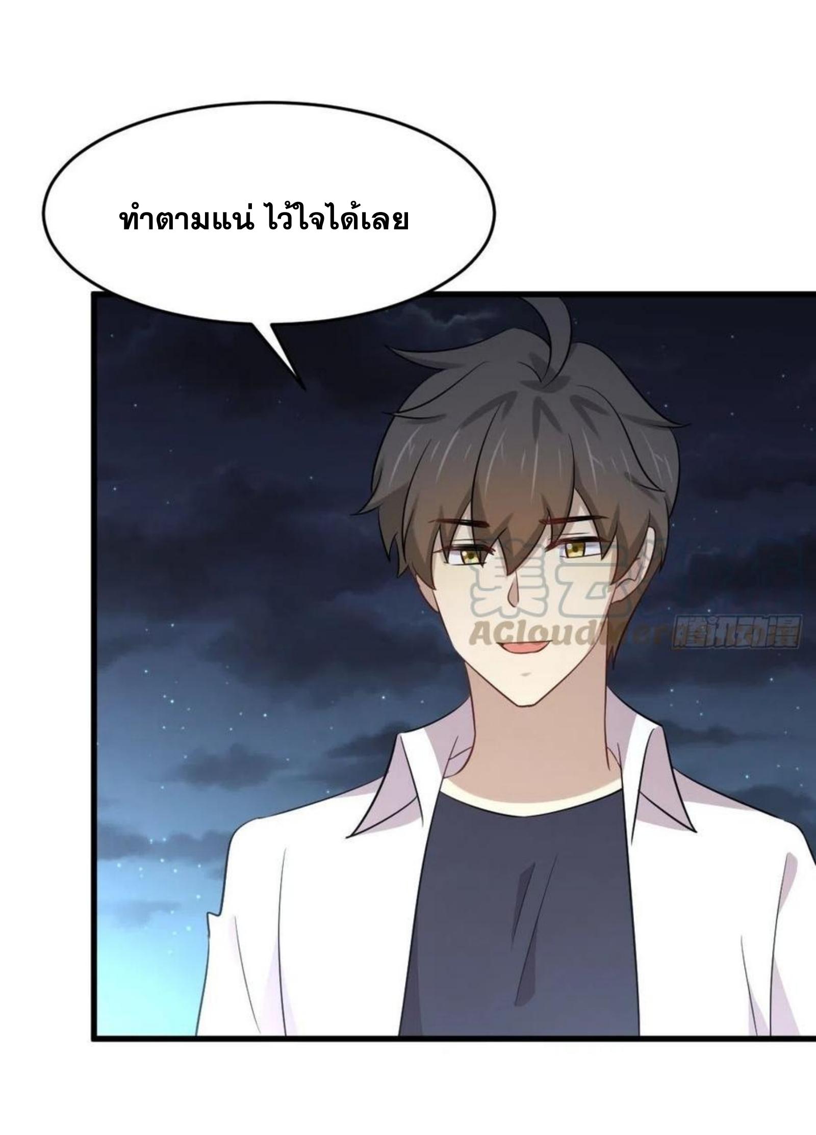 Immortal Swordsman in The Reverse World ข้าเซียนกระบี่ไม่เกาะสตรี ตอนที่ 178 หน้า 17