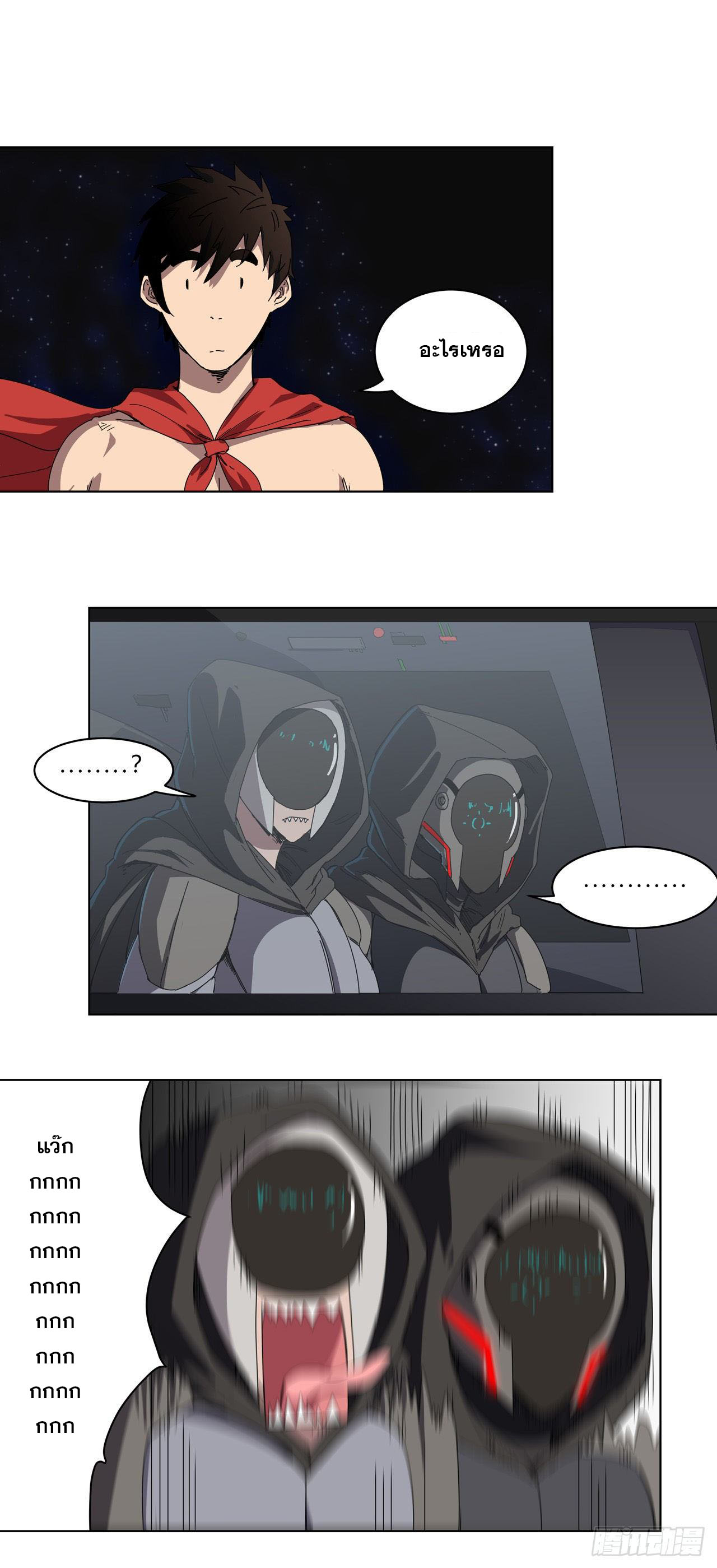 Cultivator vs Superhero (ทันจีน) ตอนที่ 43 หน้า 3