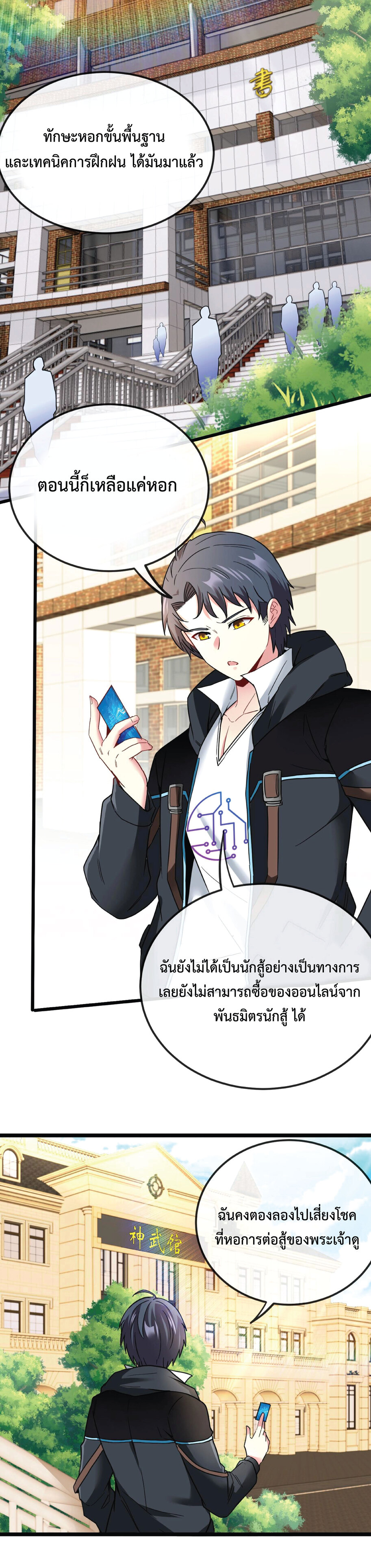 Super god system  ระบบสุดเทพ ตอนที่ 13 หน้า 12