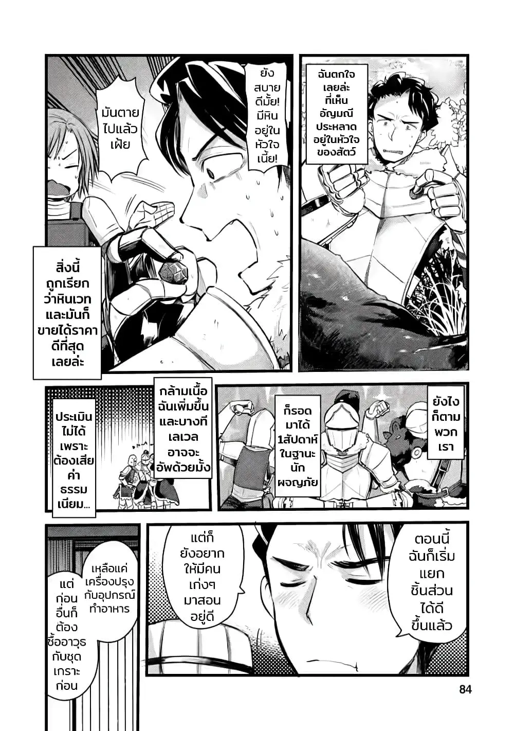 นักผจญภัยจอมตะกละ ตอนที่ 3 หน้า 20