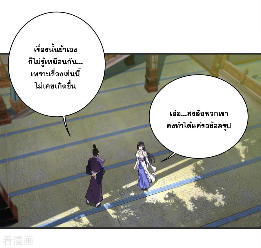 เทพอสูรสยบฟ้า ตอนที่ 67 หน้า 14