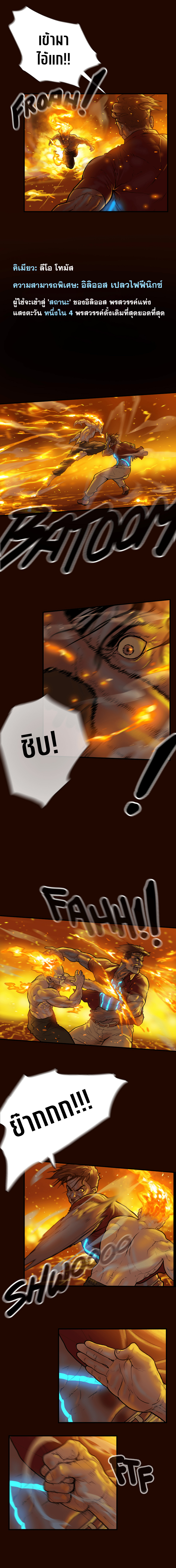 Ordeal ตอนที่ 4 หน้า 2