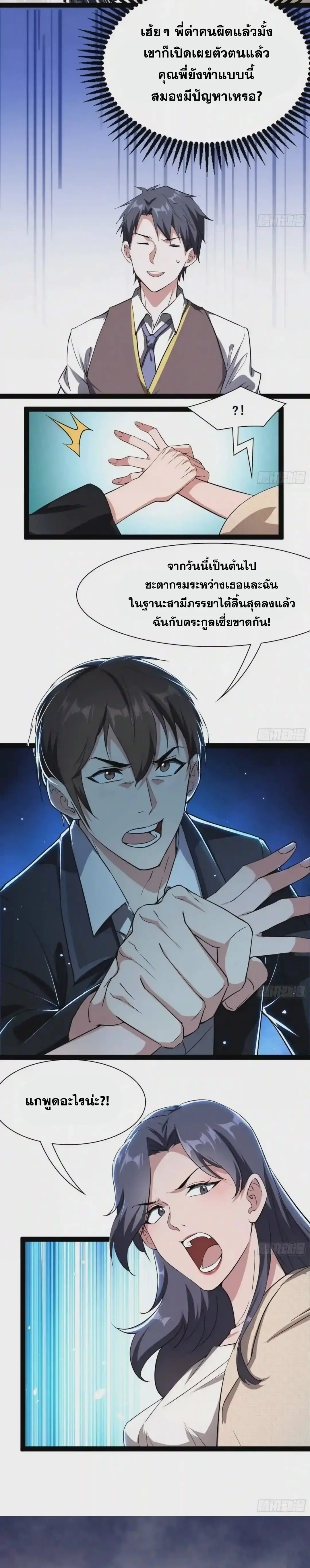 I'm an Evil God ข้าคือจักรพรรดิปีศาจ ตอนที่ 94 หน้า 16