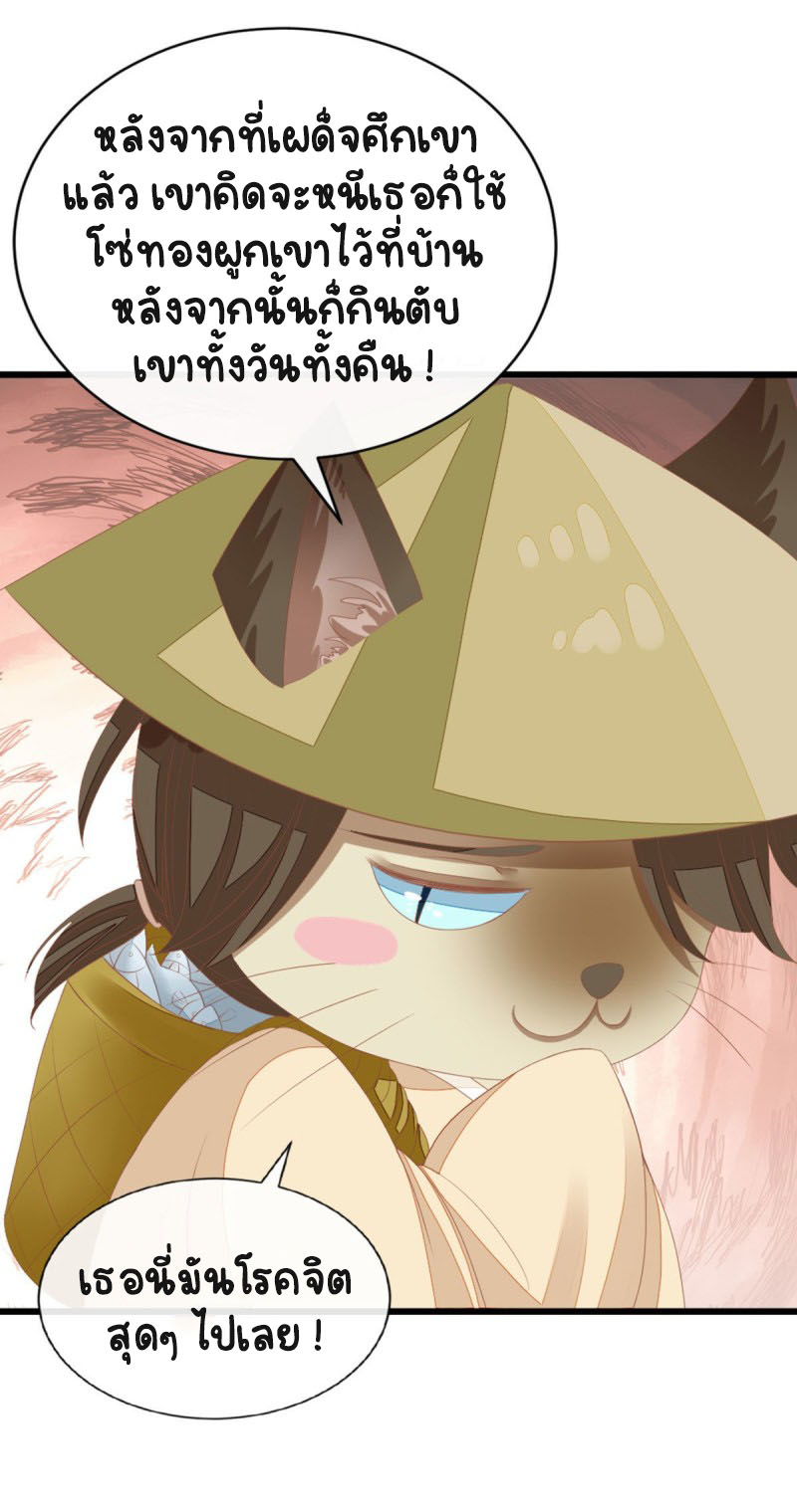 ระบบเปลี่ยนชะตายัยตัวร้าย ตอนที่ 32 หน้า 34