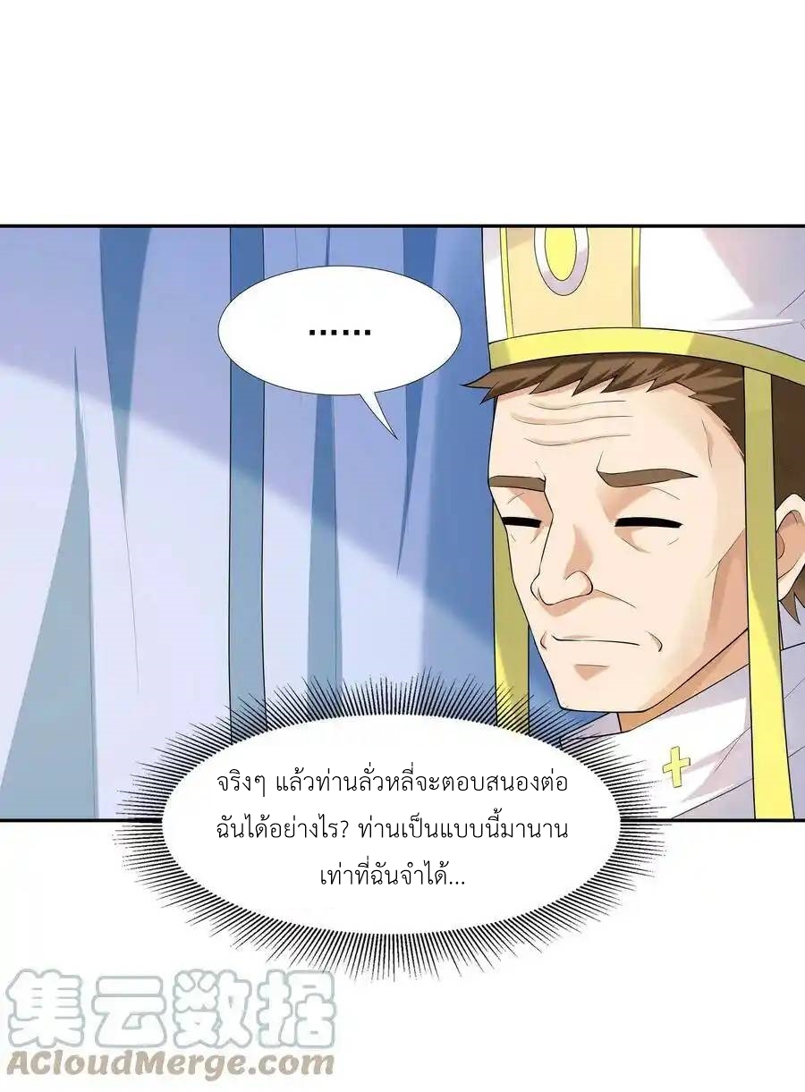 My Harem Is Entirely Female Demon Villains ตอนที่ 17 หน้า 43