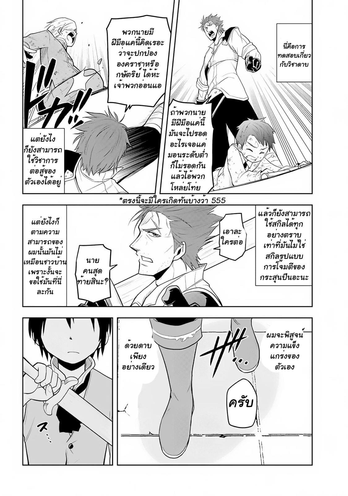ผมจะกลืนกินหินเวทย์และกลายเป็นผู้ที่แข็งแกร่งที่สุด ตอนที่ 8 หน้า 21
