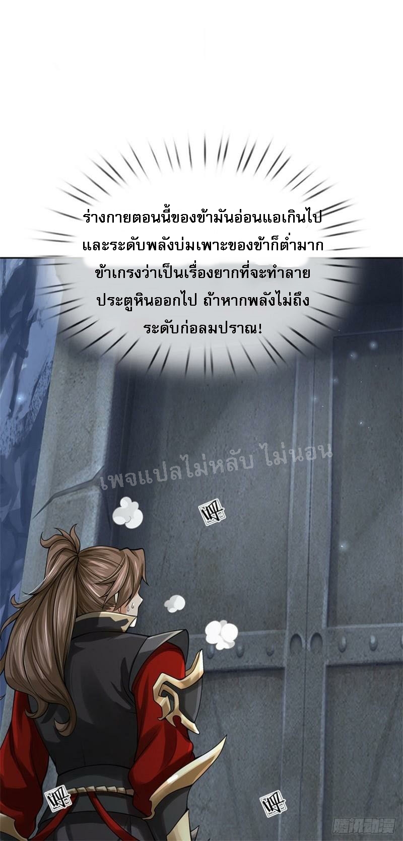 ข้านี่แหละเป็นทั้งเทพและมารร้าย ตอนที่ 2 หน้า 18