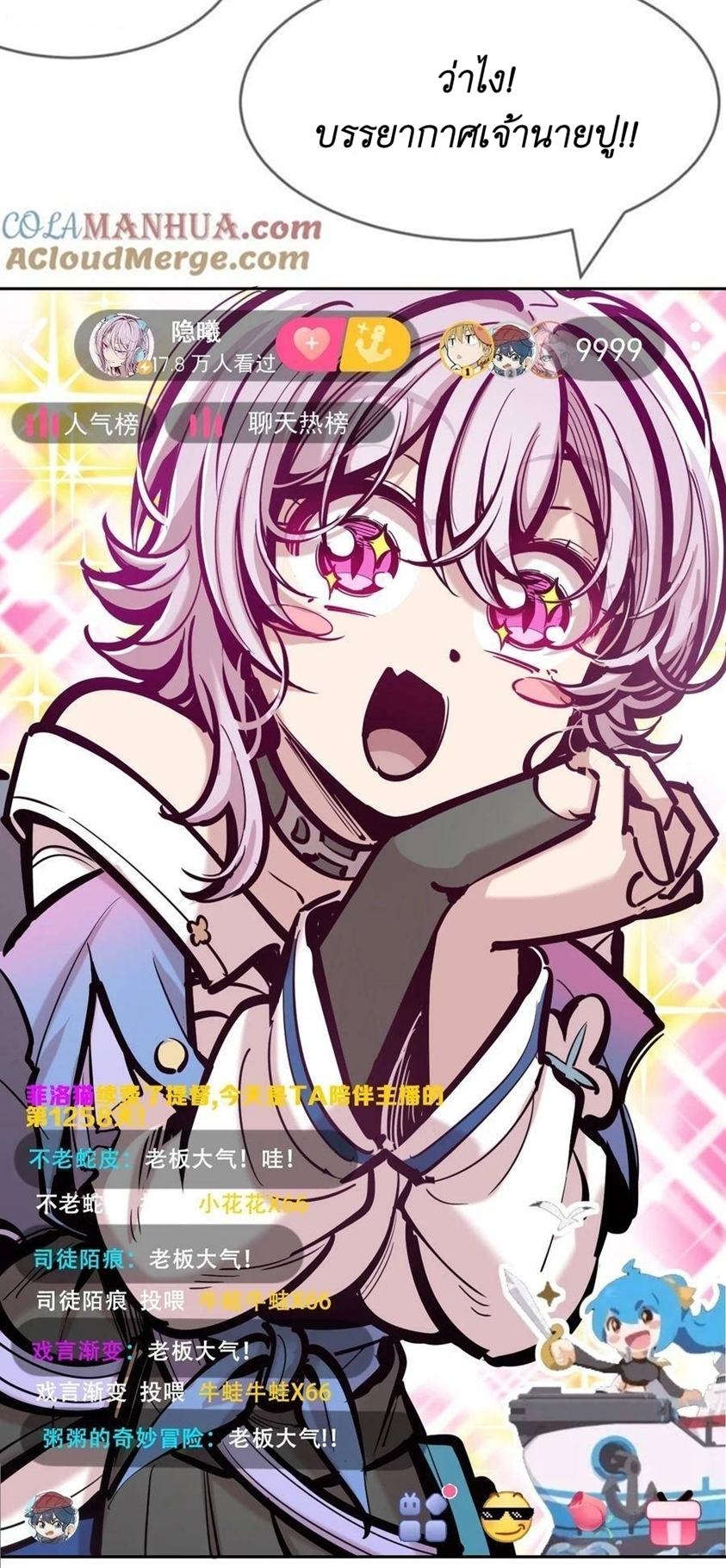 Demon x Angel can't get along! ตอนที่ 105 หน้า 5