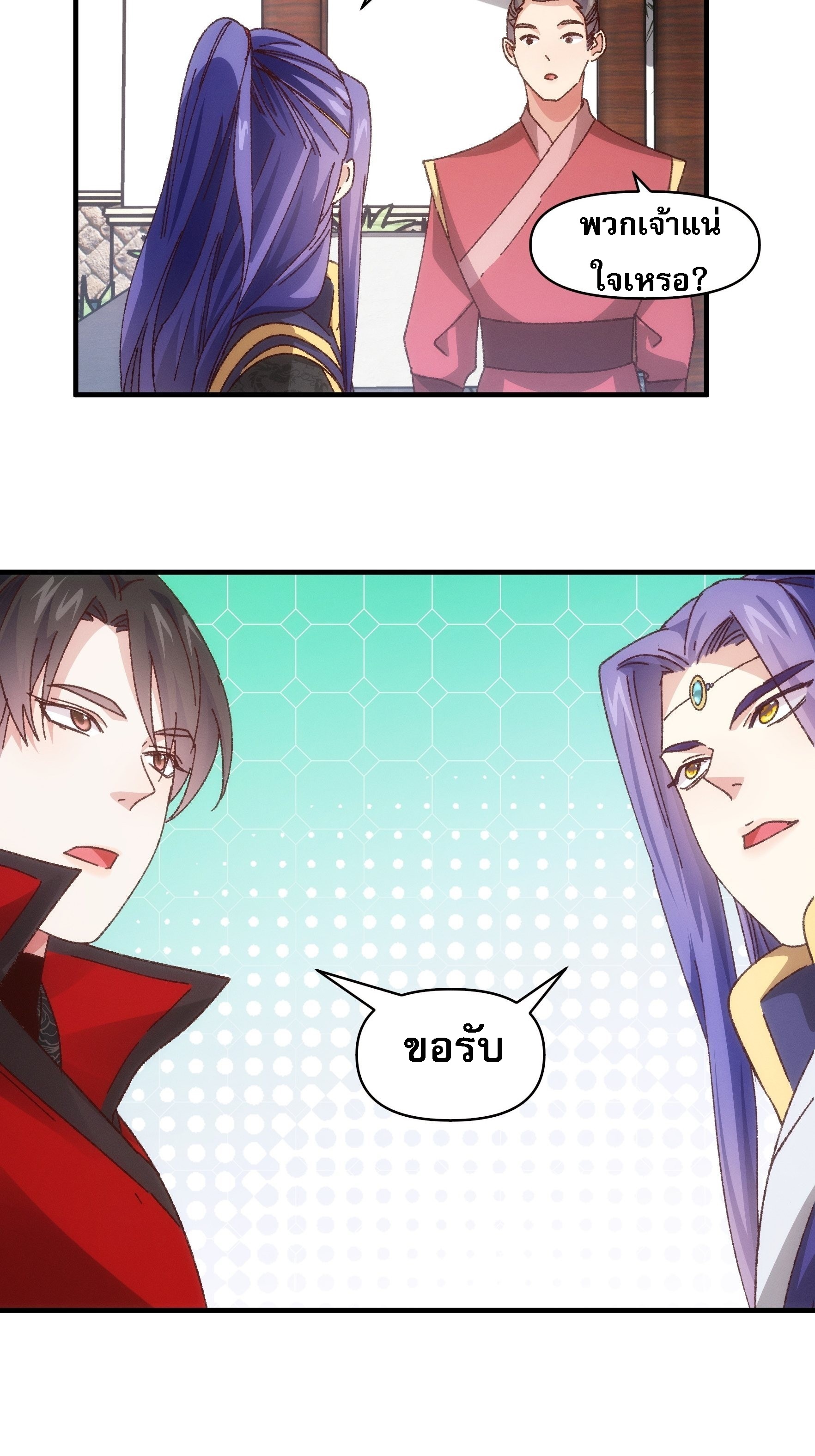 ข้าจะกำหนดชะตาตัวเอง ทันจีน ตอนที่ 79 หน้า 12