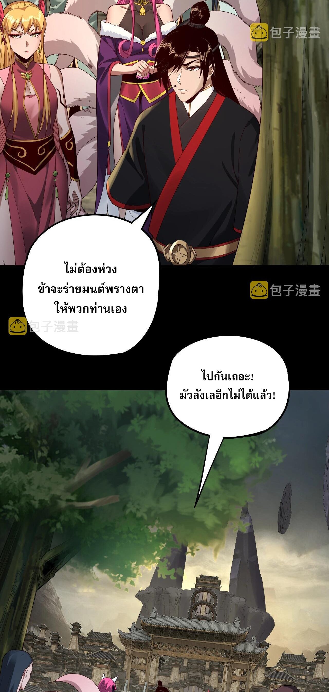 ข้าคือจอมวายร้ายผู้ยิ่งใหญ่ (ชนจีนก่อนใคร) ตอนที่ 60 หน้า 4
