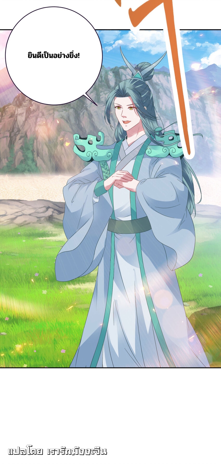 จักรพรรดิวิญญาณศักดิ์สิทธิ์ (ทันจีน) ตอนที่ 354 หน้า 29