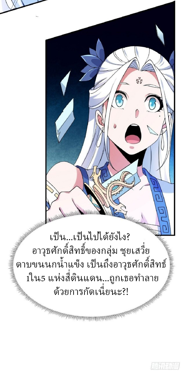 ฮาเร็มพระเอกเทพค้อนสายฟ้า ตอนที่ 5 หน้า 11