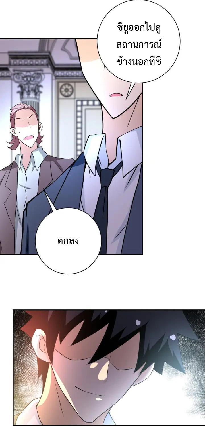 Apocalyptic Super System ตอนที่ 73 หน้า 31