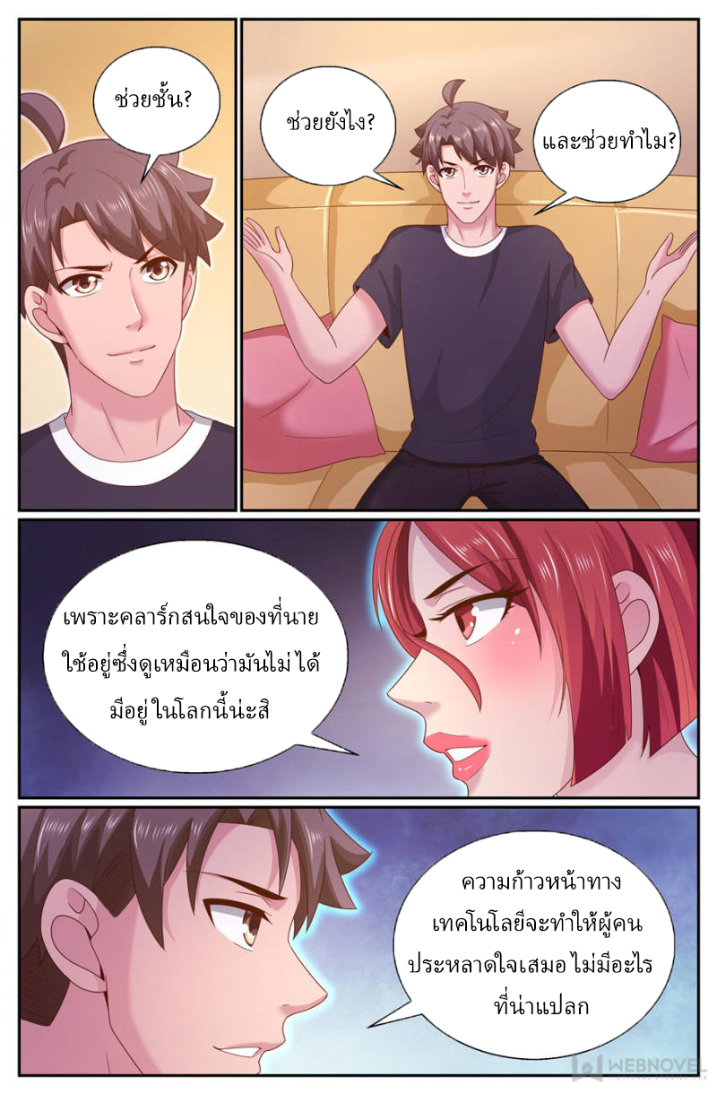 เจียงเฉิน ตอนที่ 257 หน้า 11