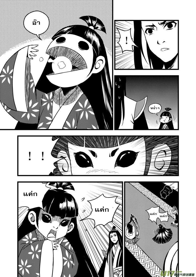 พยัคฆ์ X กระเรียน มหาเวทย์ผนึกมาร ตอนที่ 16 หน้า 10