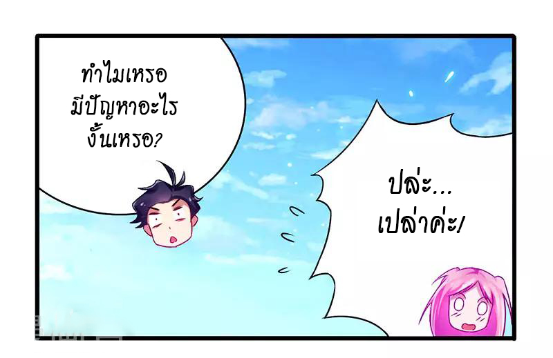 สุดยอดระบบผลาญเงิน 超級敗家子 ตอนที่ 24 หน้า 8