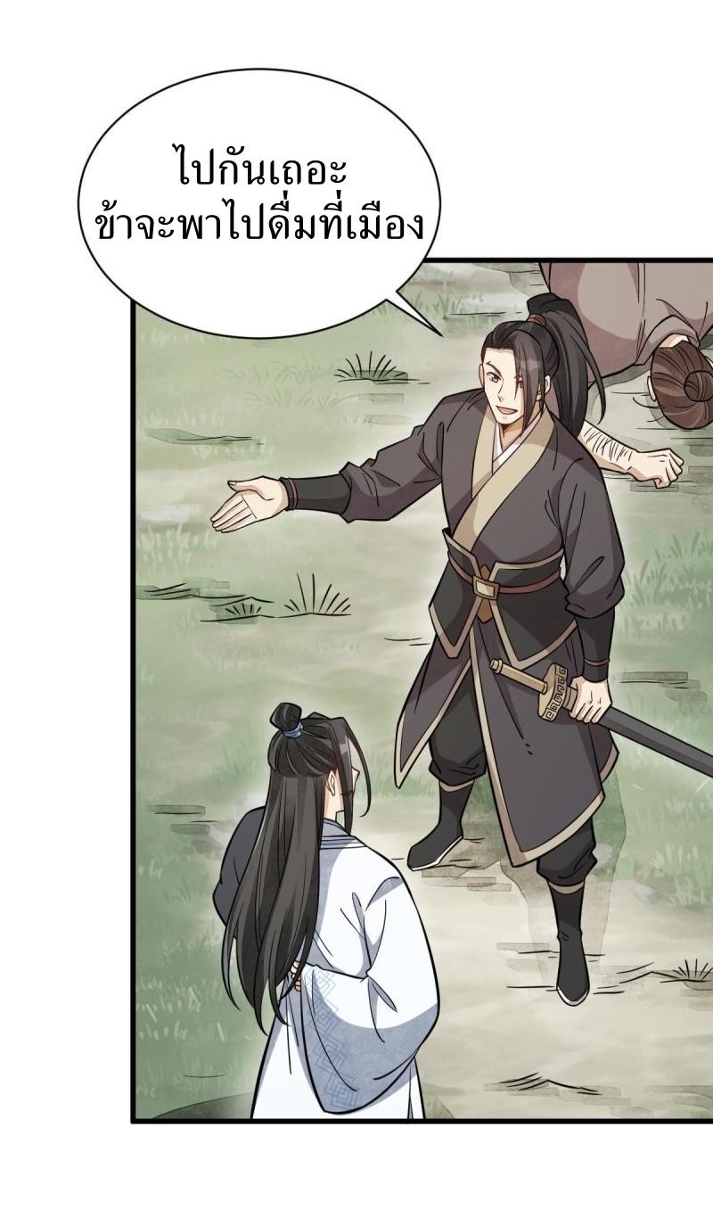 Lan Ke Qi Yuan ตอนที่ 163 หน้า 27