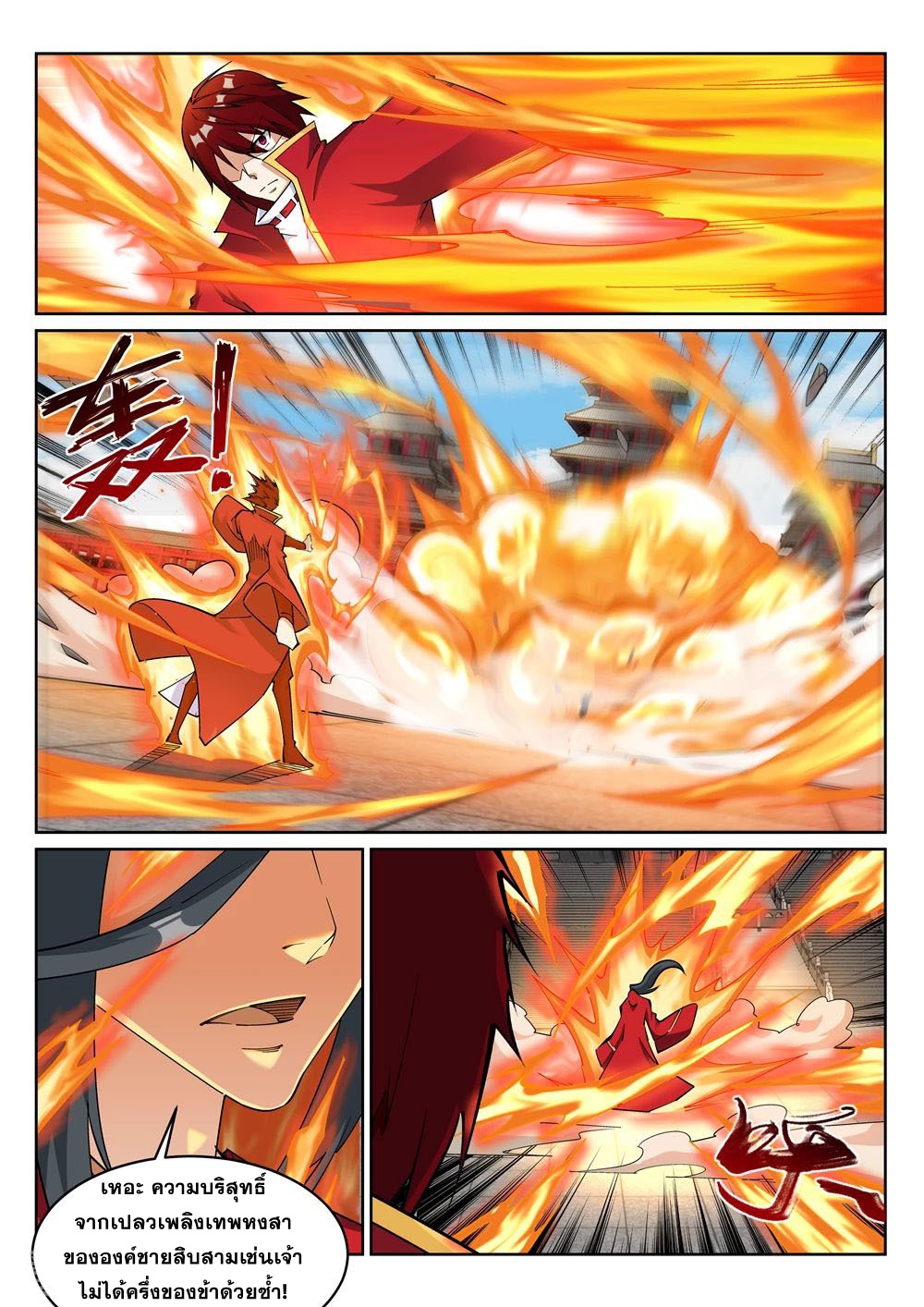 Against the Gods - อสูรพลิกฟ้า ตอนที่ 206 หน้า 9