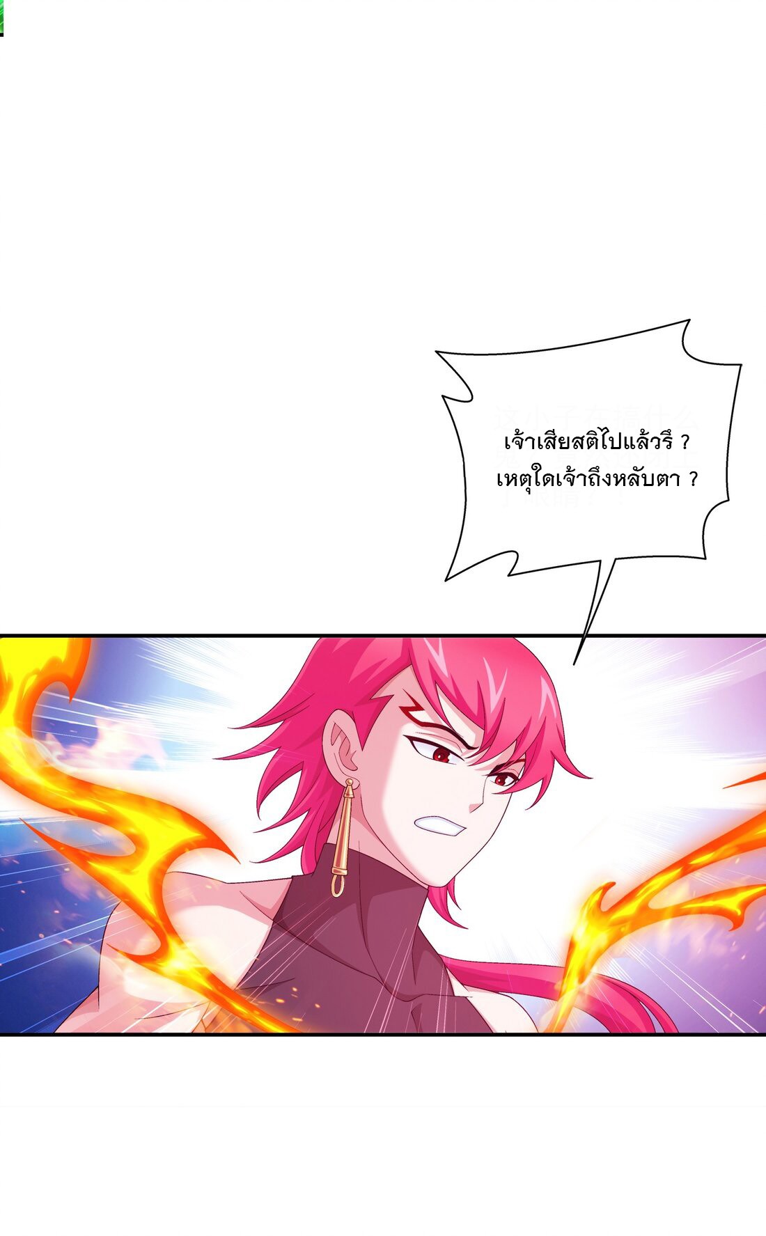 Da Zhu Zai ศึกปรมาจารย์สะท้านฟ้า (ชนจีน) ตอนที่ 358 หน้า 17