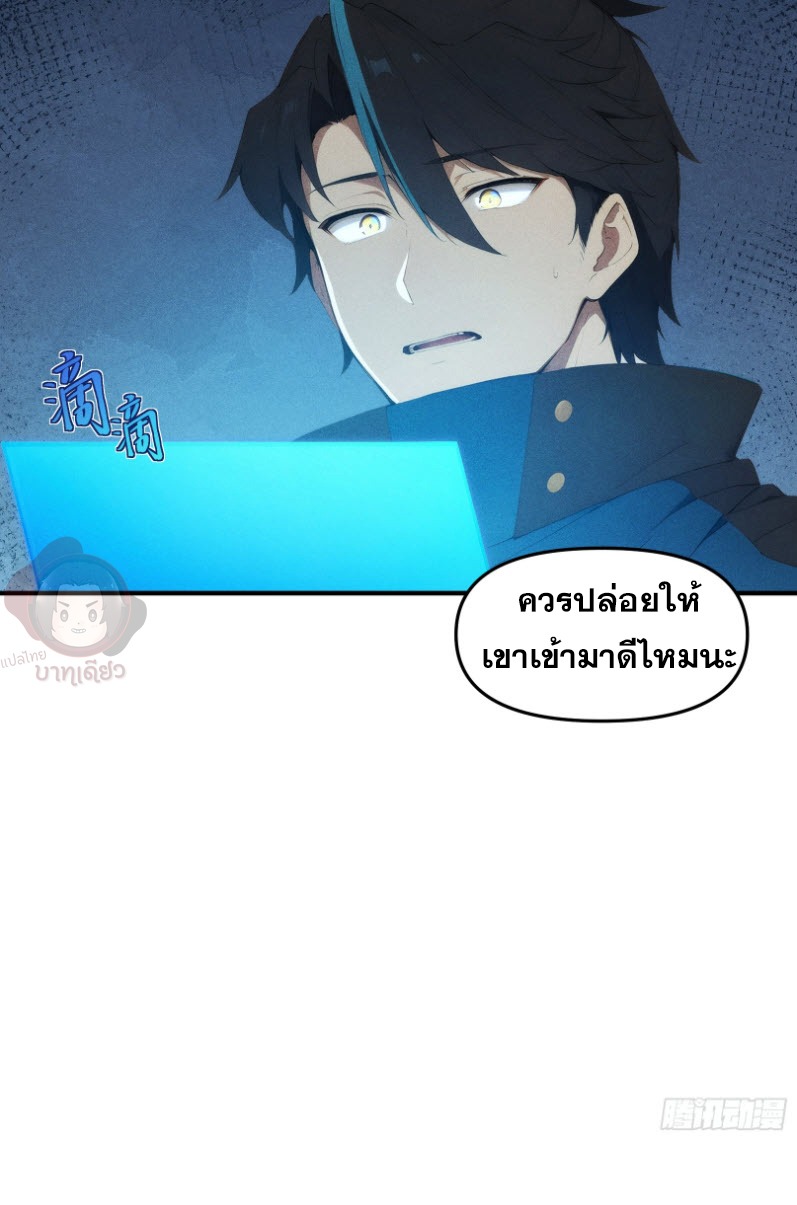 ข้าจะปลุกเทพเจ้าขึ้นมา! (I Have Revived The Chinese Gods!) ตอนที่ 4 หน้า 29