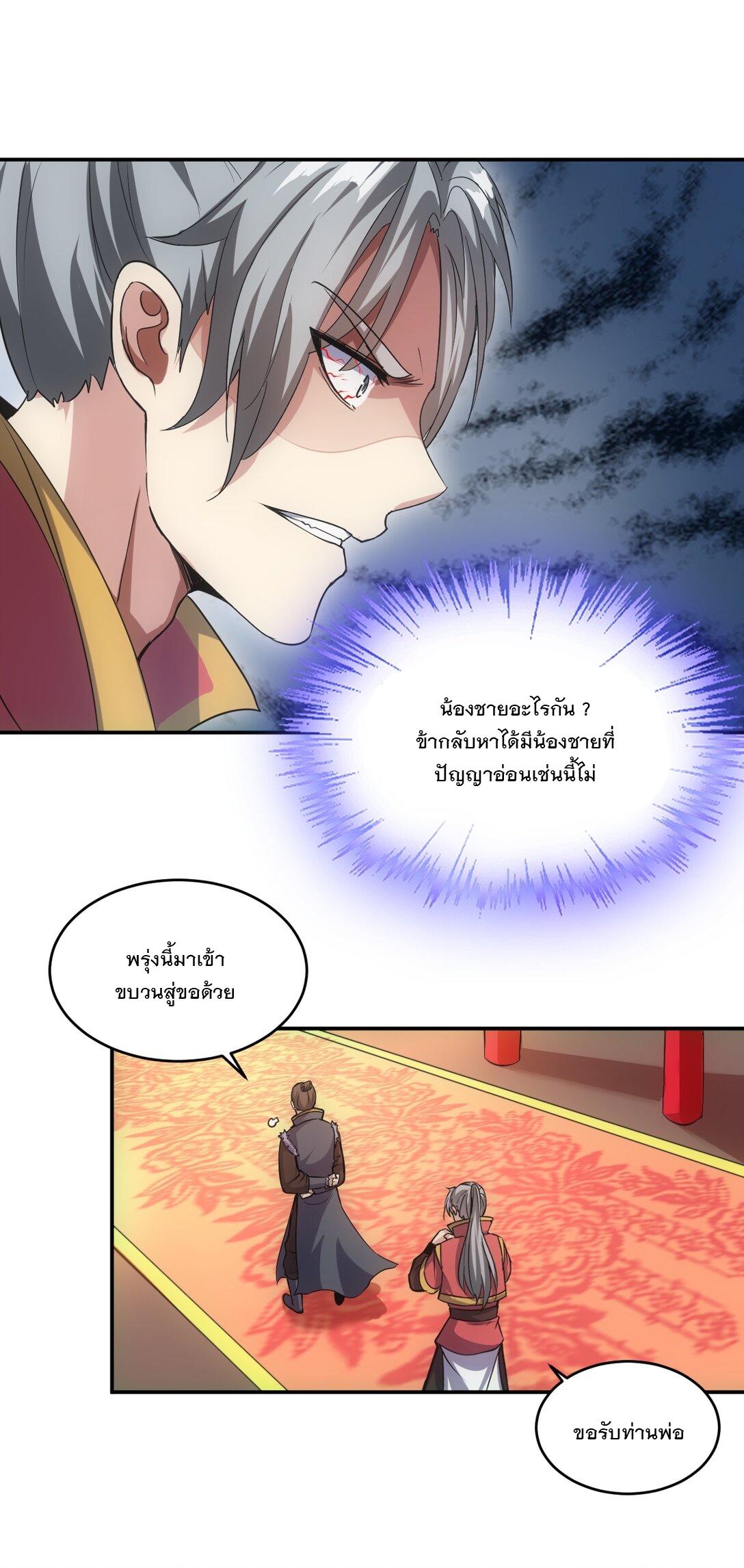 มหาเทพเอกะหมื่นบรรพกาล (จบ) ตอนที่ 94 หน้า 21