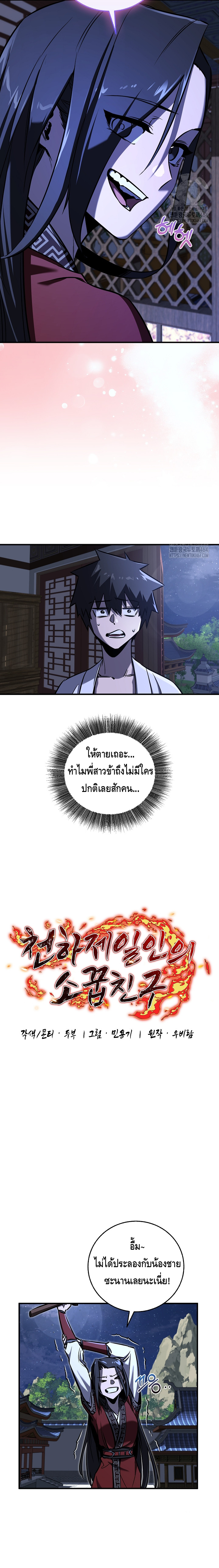 Childhood Friend of the Zenith ตอนที่ 32 หน้า 4