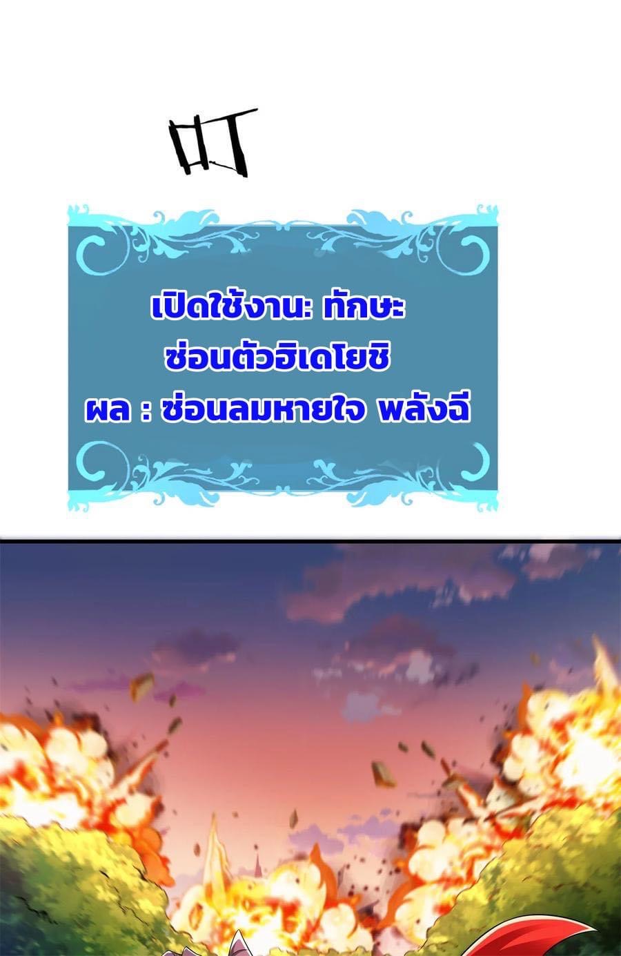 ระบบปลดล็อก มังกรทมิฬ  100,000 ปี ตอนที่ 39 หน้า 23