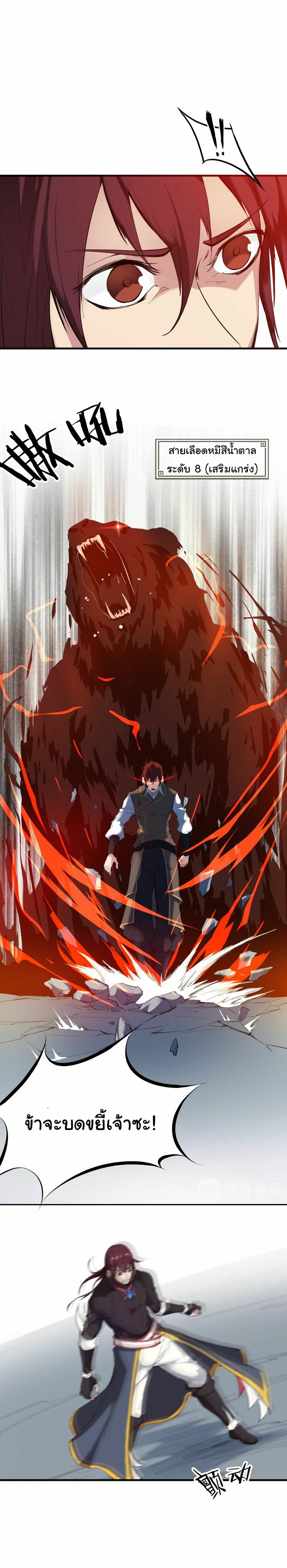 สายเลือดมังกร ตอนที่ 22 หน้า 13