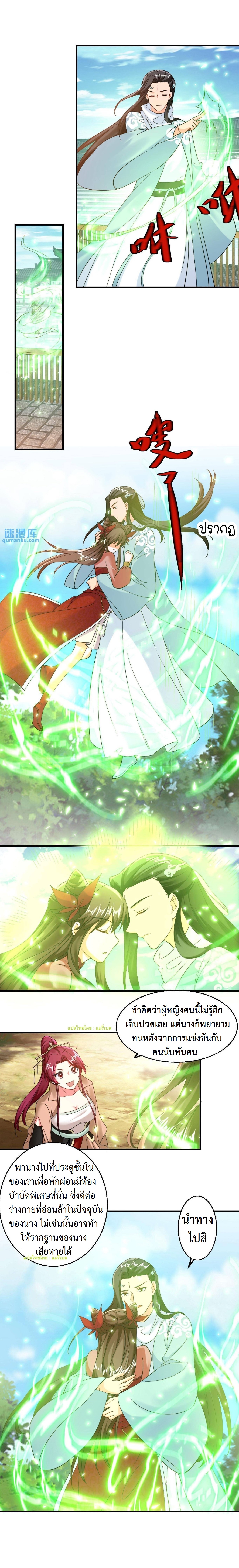 ปีศาจที่ไร้เทียมทานในโลก ตอนที่ 152 หน้า 13