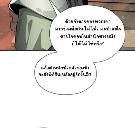จอมมารสุดแกร่ง ล้างแค้นศิษย์ทรยศ ตอนที่ 64 หน้า 7
