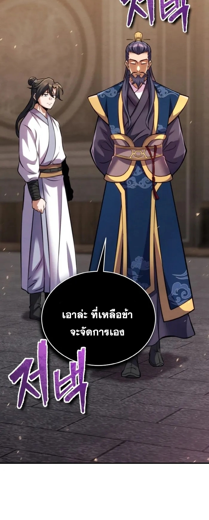 การหวนคืนของศิษย์ราชันแห่งยุทธภพ ตอนที่ 12 หน้า 61