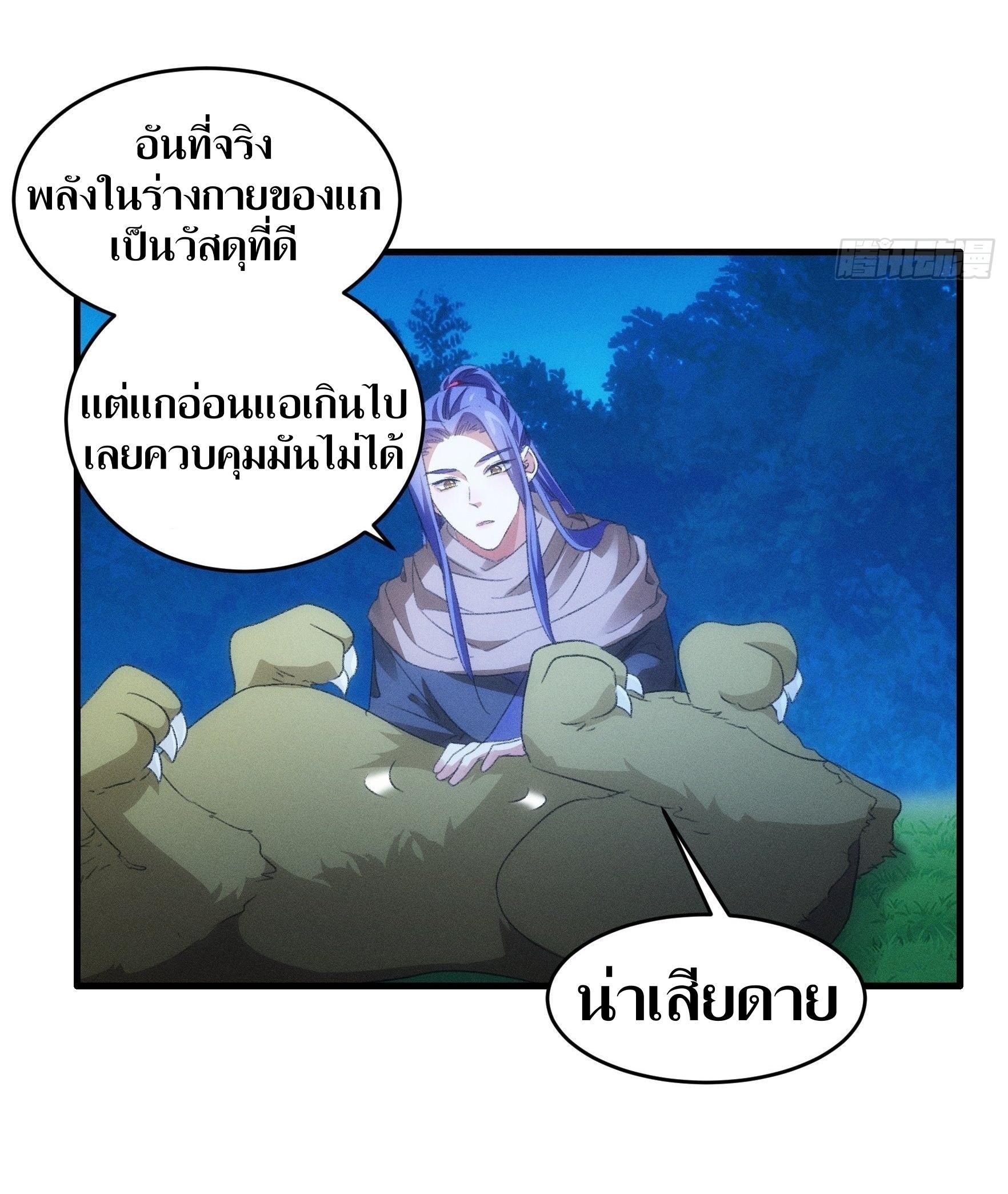 ข้าแค่ไม่เล่นไพ่ตามเกม ตอนที่ 44 หน้า 19
