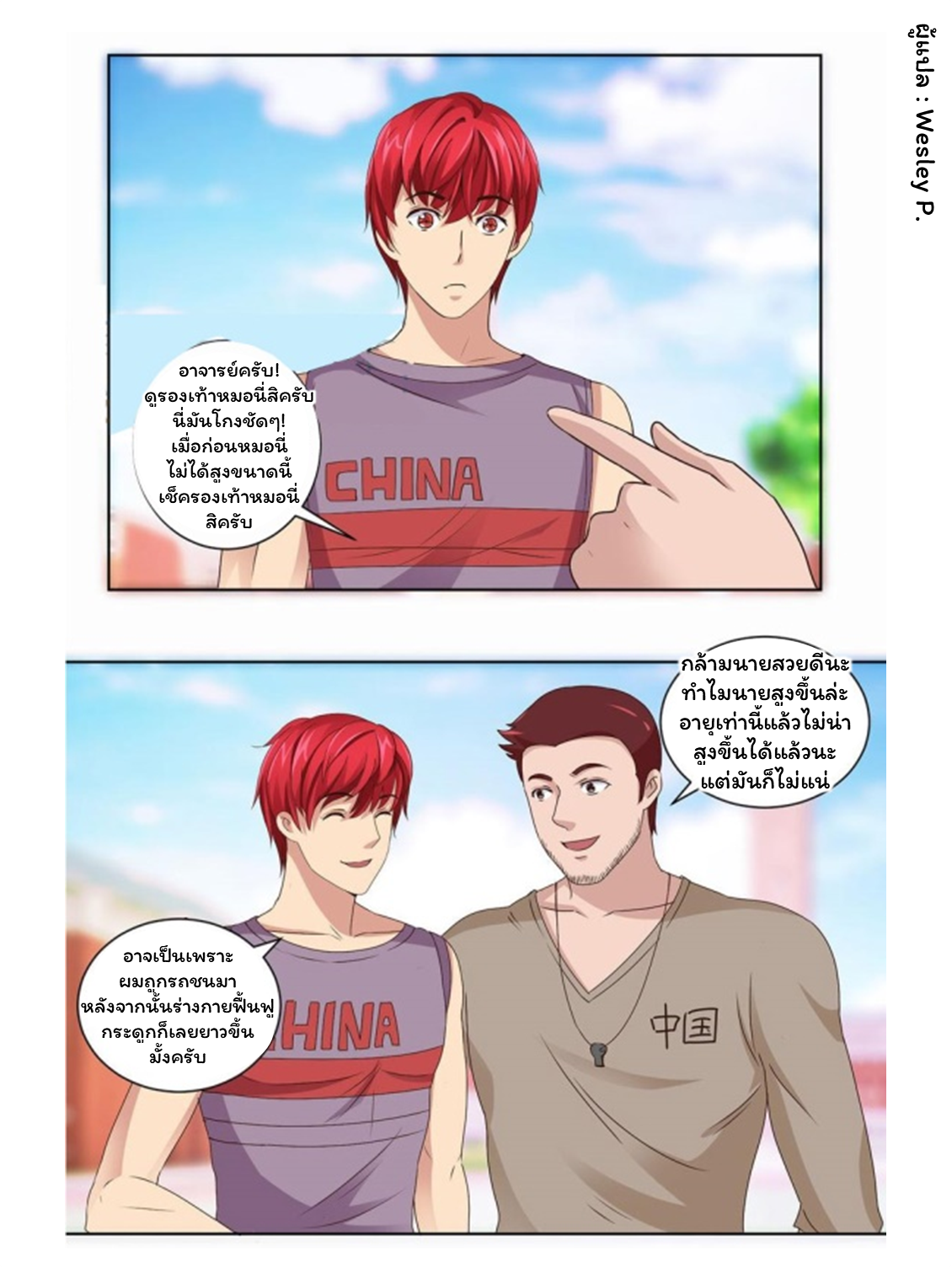 ระบบพระเจ้า ตอนที่ 53 หน้า 12